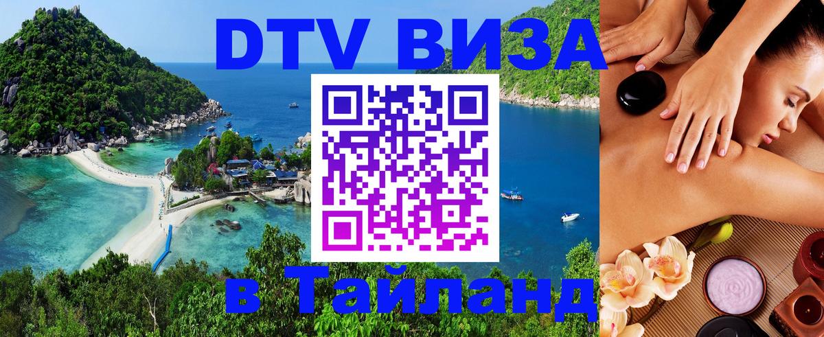 Visa в Таиланд Цхинвал 