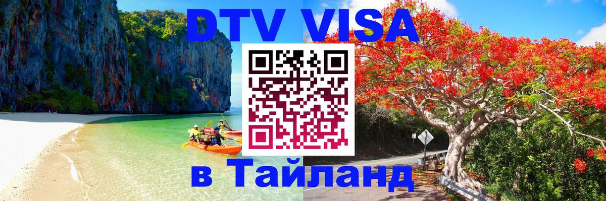 Цены на DTV визу в Таиланд — пакеты услуг, достаточно даже паспорта - 